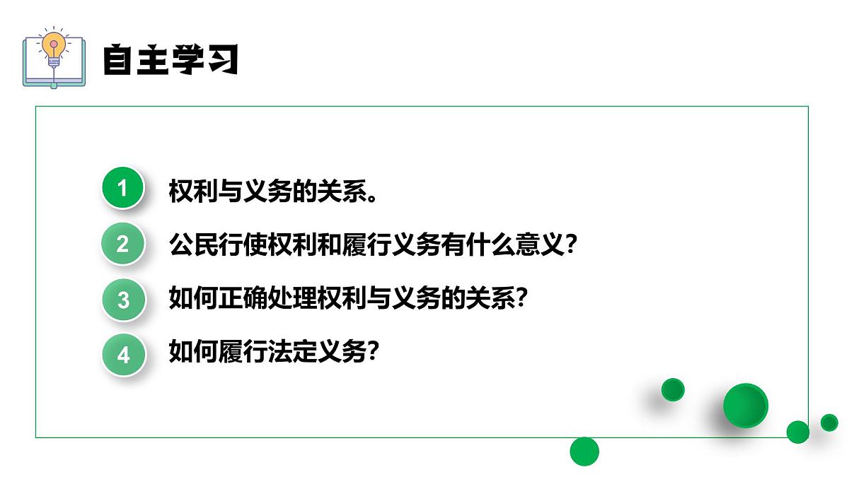 4.2依法履行义务 课件 2024-2025学年统编版道德与法治八年级下册第4页