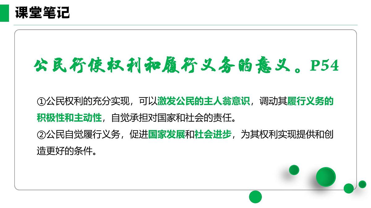 4.2依法履行义务 课件 2024-2025学年统编版道德与法治八年级下册第8页