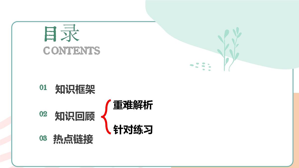 第二单元复习课  课件 2024-2025学年统编版道德与法治八年级下册第2页