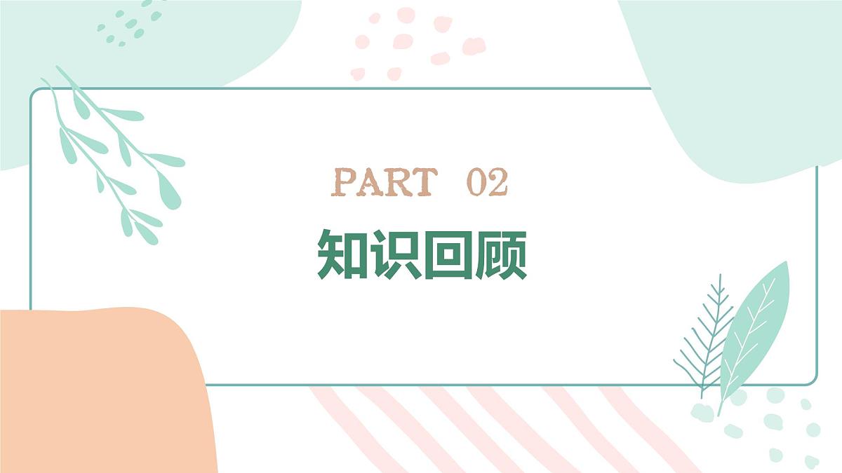 第二单元复习课  课件 2024-2025学年统编版道德与法治八年级下册第5页