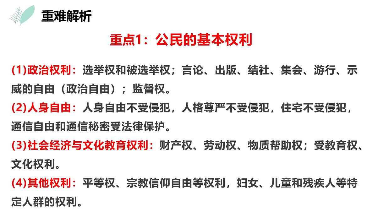 第二单元复习课  课件 2024-2025学年统编版道德与法治八年级下册第6页