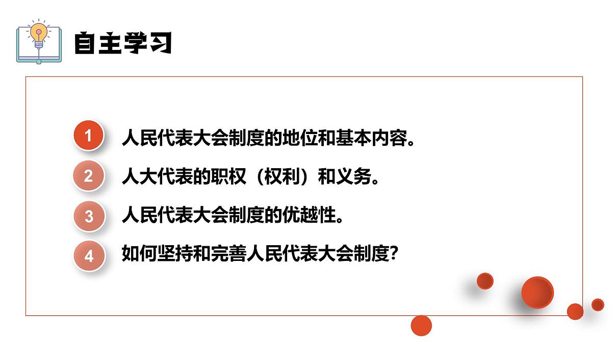 5.1根本政治制度 课 件 2024-2025学年统编版道德与法治八年级下册课件PPT第4页