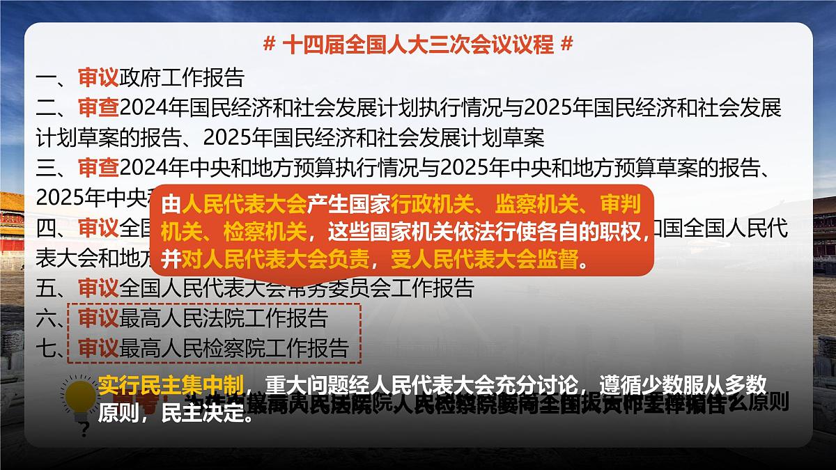 5.1根本政治制度 课 件 2024-2025学年统编版道德与法治八年级下册课件PPT第7页