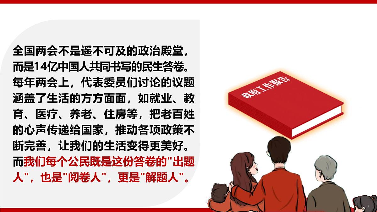 5.1根本政治制度 课件 2024-2025学年统编版道德与法治八年级下册第2页