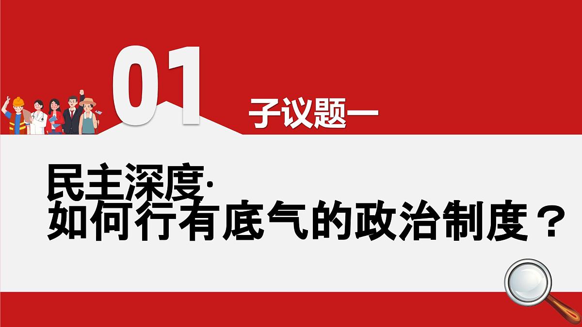 5.1根本政治制度 课件 2024-2025学年统编版道德与法治八年级下册第5页