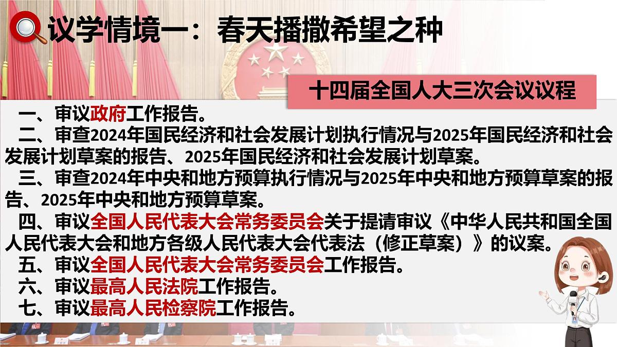 5.1根本政治制度 课件 2024-2025学年统编版道德与法治八年级下册第6页