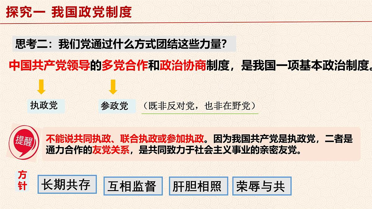 5.2 基本政治制度 课件 2024-2025学年统编版道德与法治八年级下册第7页