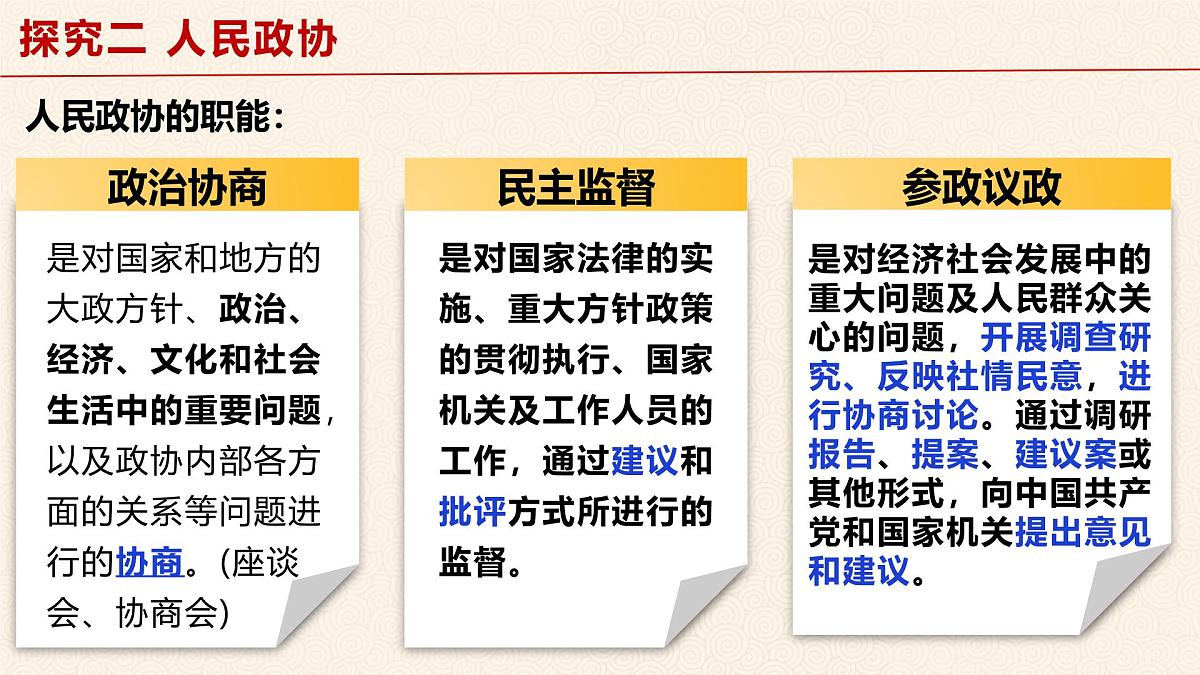 5.2 基本政治制度 课件 2024-2025学年统编版道德与法治八年级下册第8页
