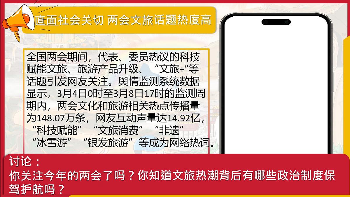 5.2基本政治制度 课件 2024-2025学年统编版道德与法治八年级下册第1页