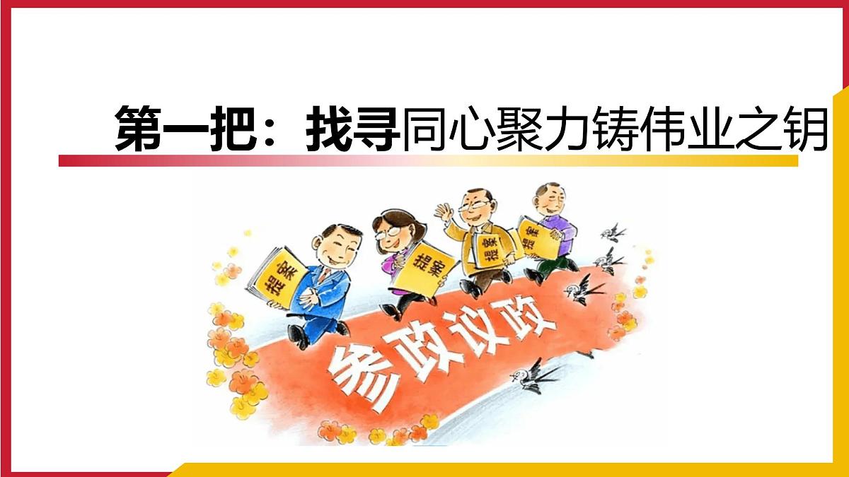 5.2基本政治制度 课件 2024-2025学年统编版道德与法治八年级下册第4页
