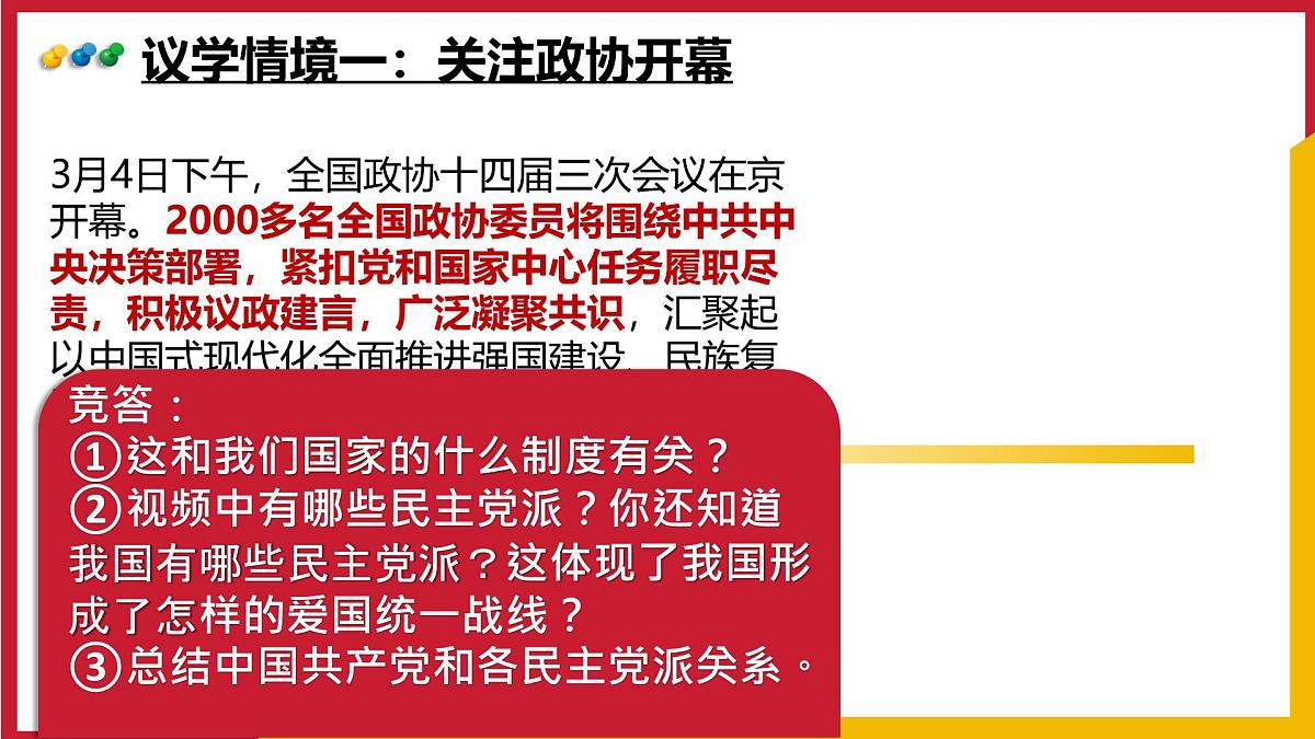5.2基本政治制度 课件 2024-2025学年统编版道德与法治八年级下册第5页
