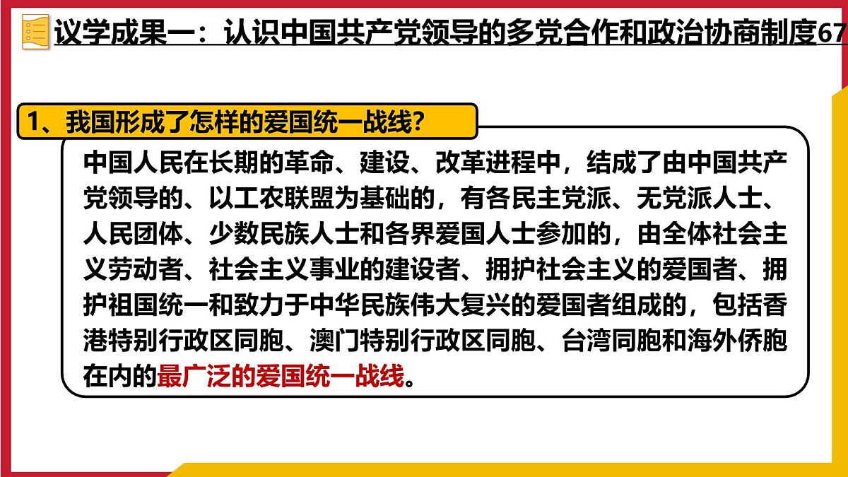 5.2基本政治制度 课件 2024-2025学年统编版道德与法治八年级下册第7页