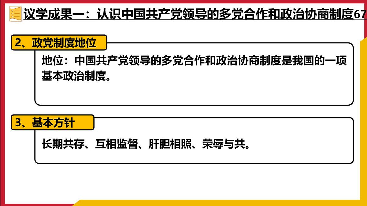 5.2基本政治制度 课件 2024-2025学年统编版道德与法治八年级下册第8页