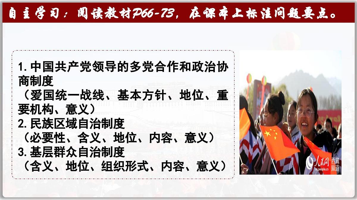5.2基本政治制度 课件 2024-2025学年统编版道德与法治八年级下册第2页