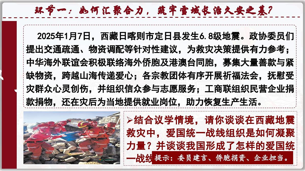 5.2基本政治制度 课件 2024-2025学年统编版道德与法治八年级下册第5页