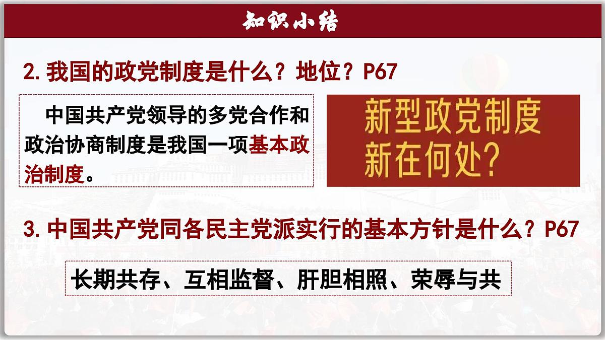 5.2基本政治制度 课件 2024-2025学年统编版道德与法治八年级下册第8页