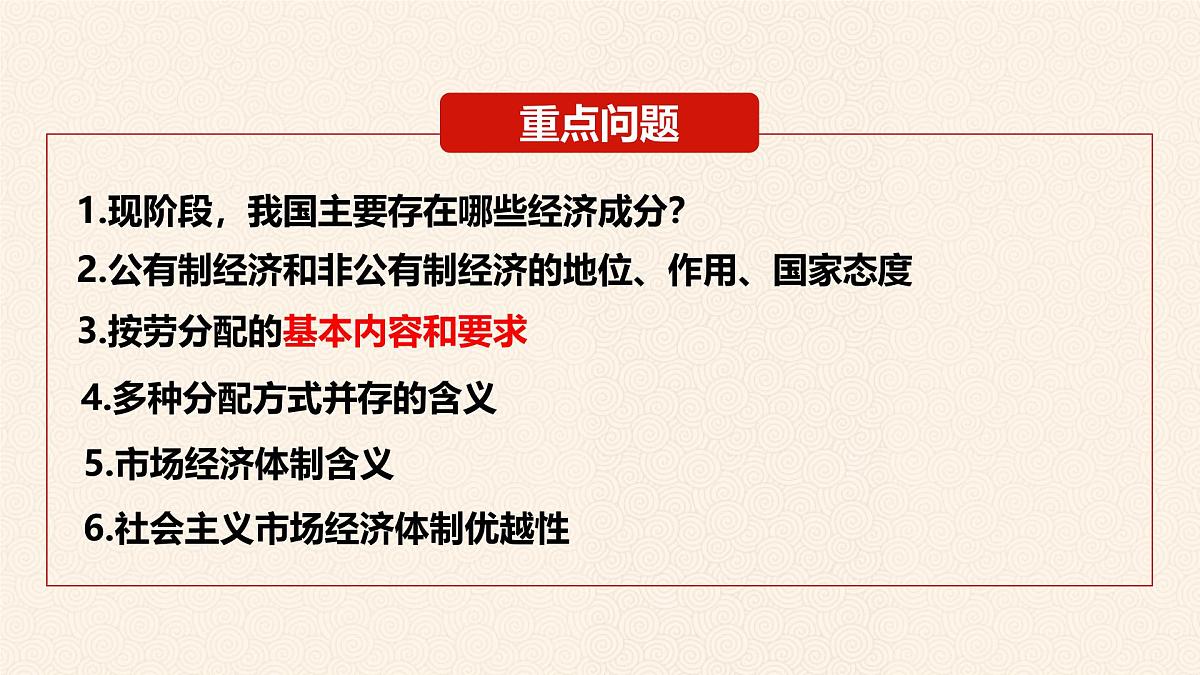 5.3 基本经济制度  课件 2024-2025学年统编版道德与法治八年级下册第5页