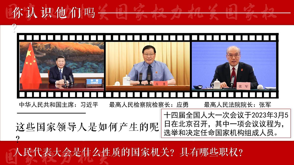 6.1国家权力机关 课件 2024-2025学年统编版道德与法治八年级下册第2页
