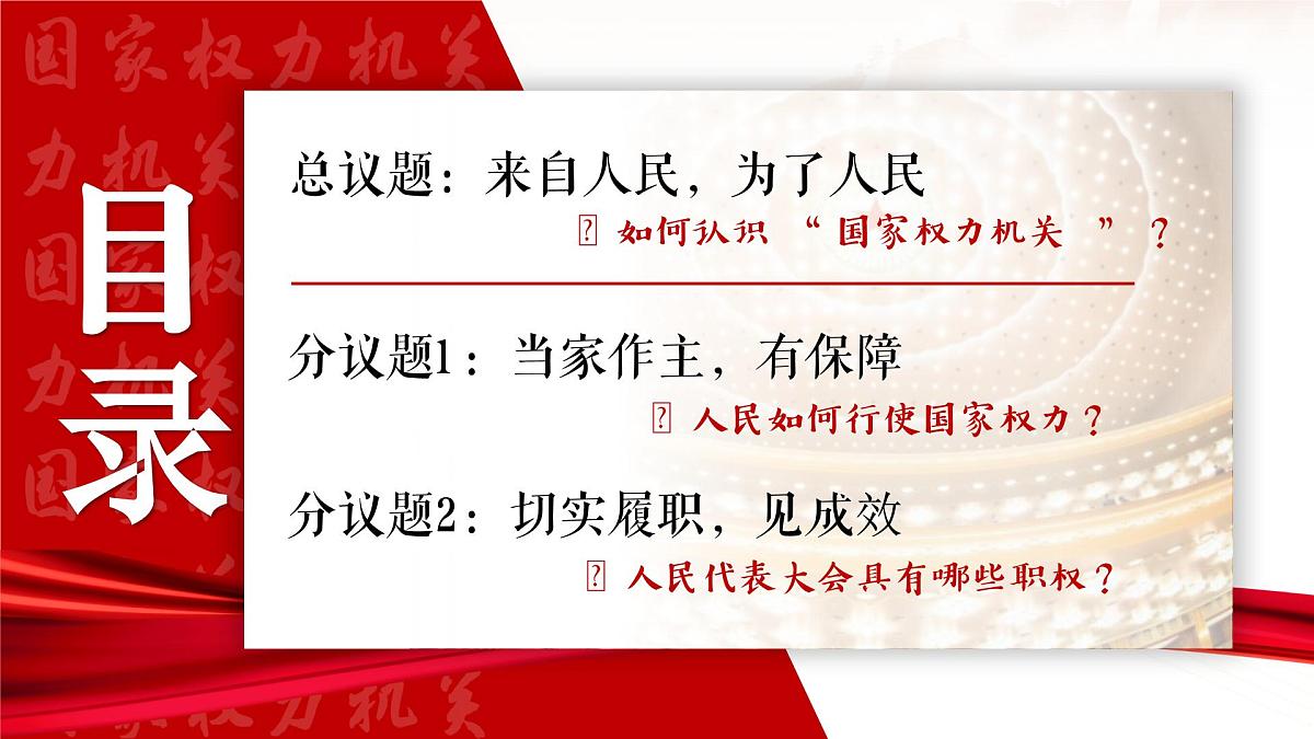 6.1国家权力机关 课件 2024-2025学年统编版道德与法治八年级下册第4页