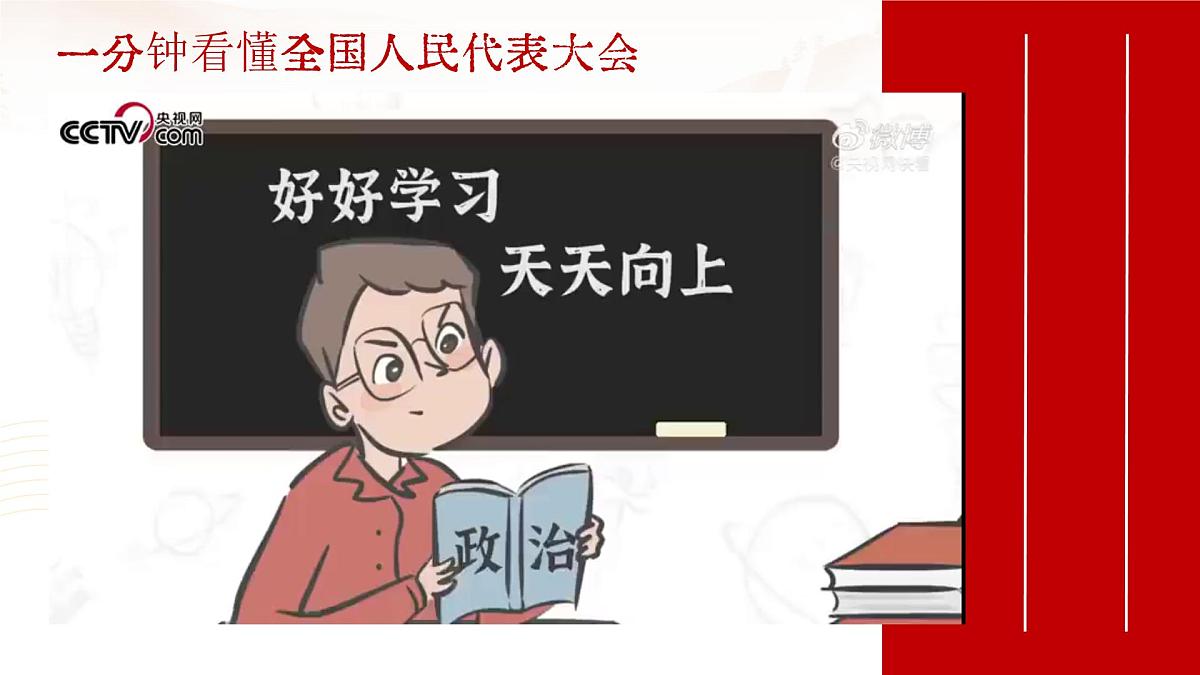 6.1国家权力机关 课件 2024-2025学年统编版道德与法治八年级下册第8页