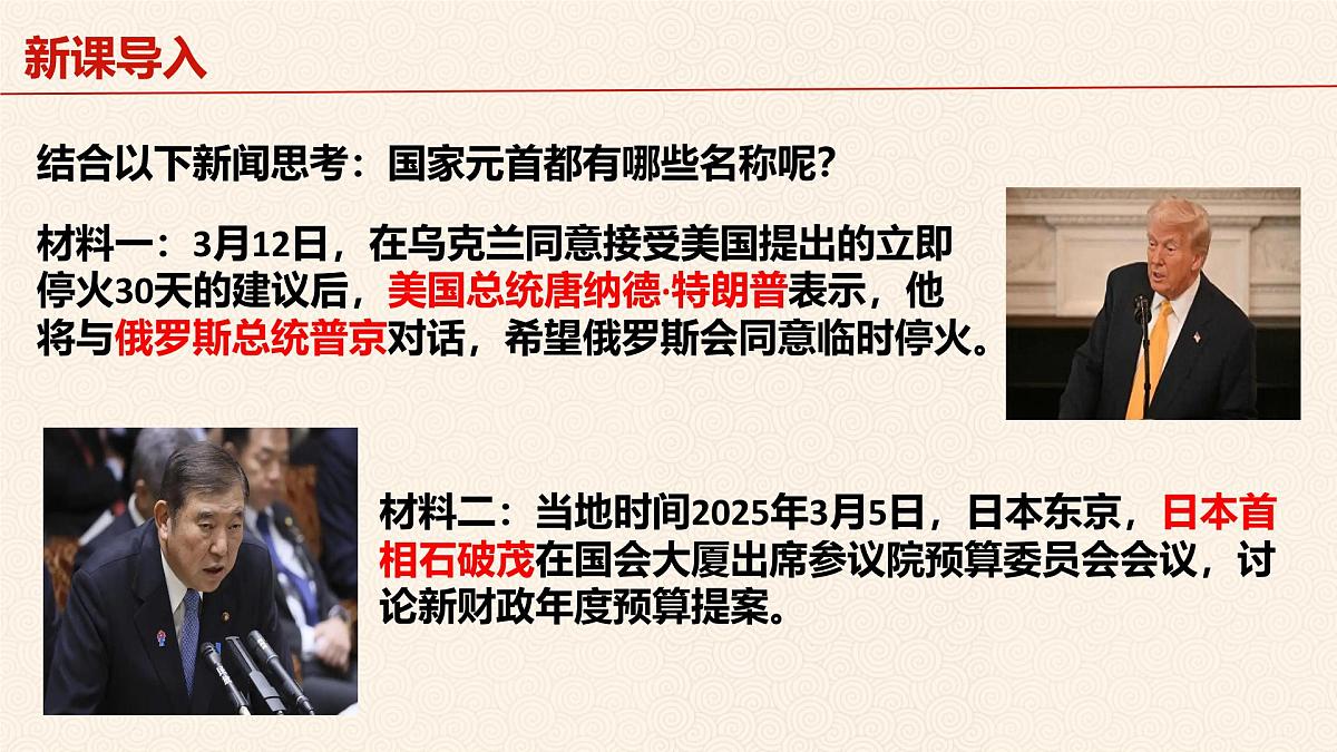 6.2 中华人民共和国主席 课件 2024-2025学年统编版道德与法治八年级下册第3页