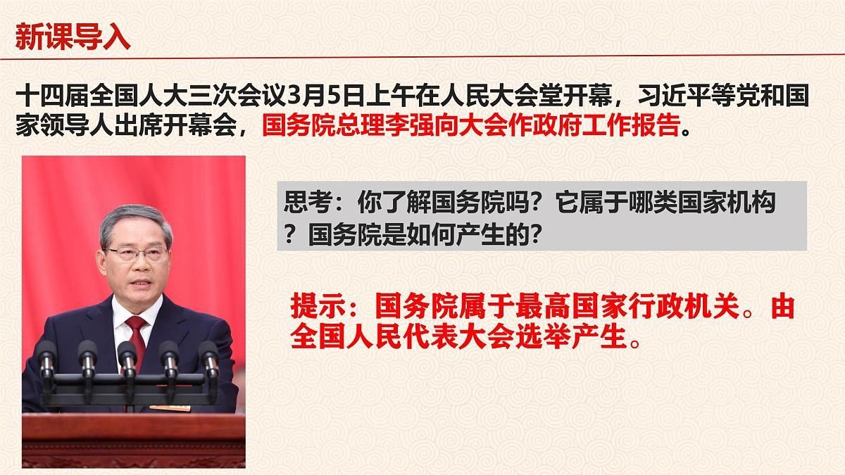 6.3 国家行政机关  课件 2024-2025学年统编版道德与法治八年级下册第3页