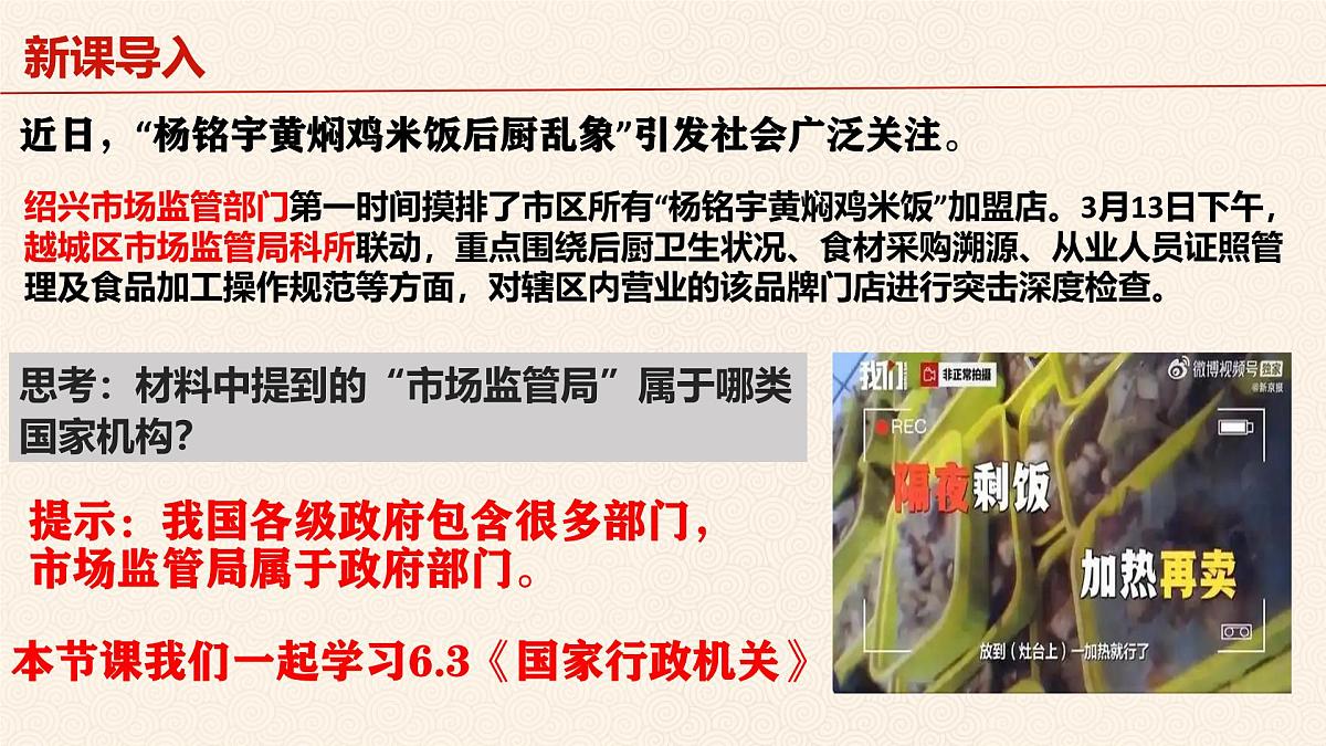 6.3 国家行政机关  课件 2024-2025学年统编版道德与法治八年级下册第4页