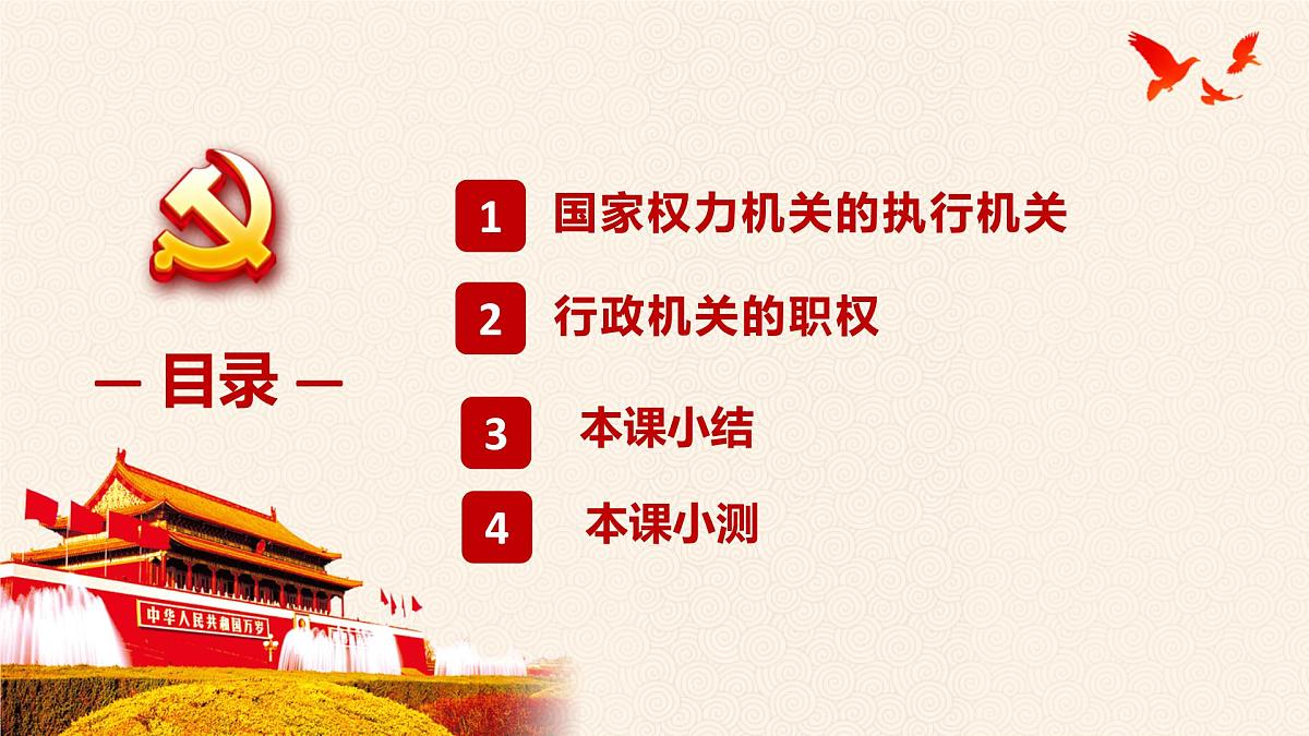 6.3 国家行政机关  课件 2024-2025学年统编版道德与法治八年级下册第5页