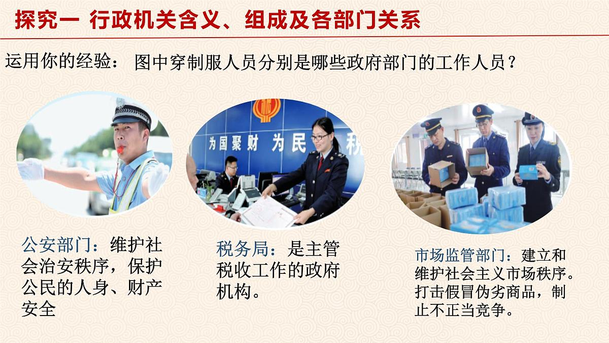 6.3 国家行政机关  课件 2024-2025学年统编版道德与法治八年级下册第8页