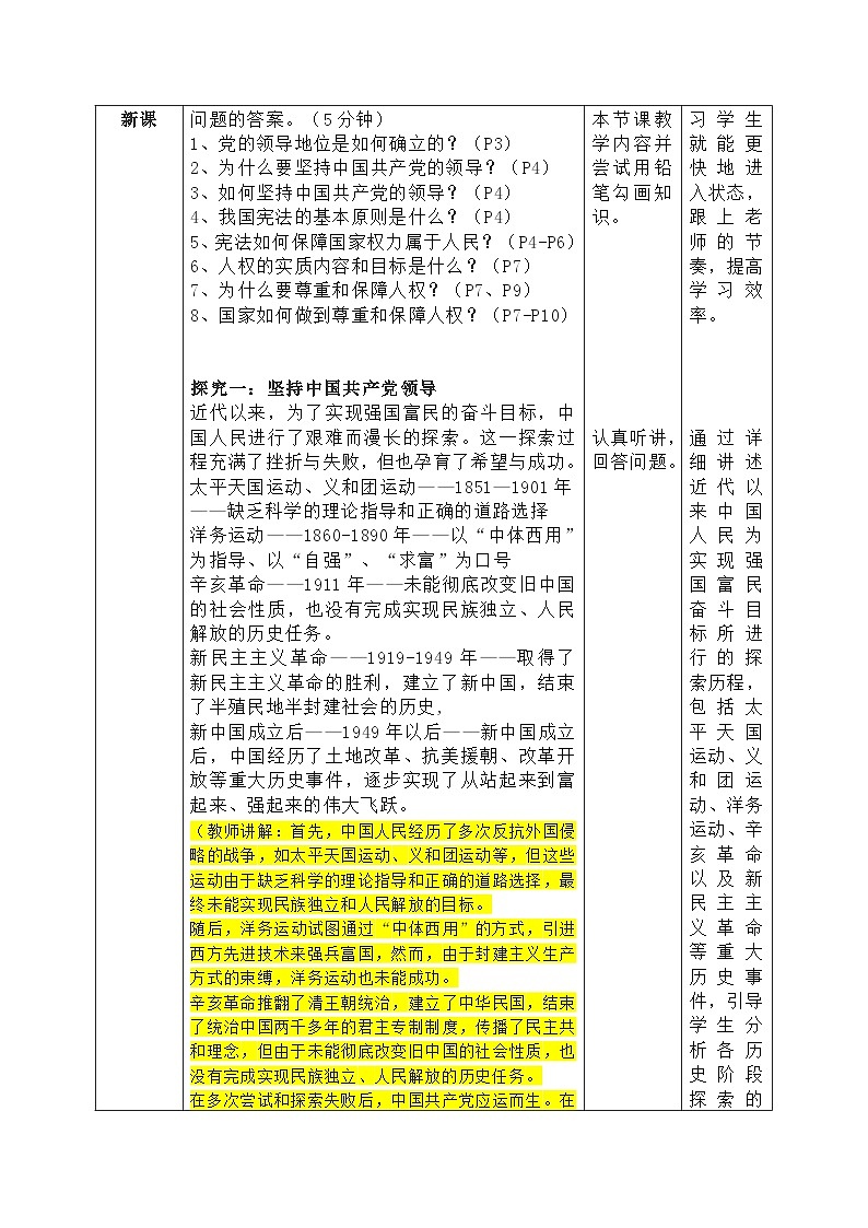 1.1《党的主张和人民意志的统一》  教学设计- 2024-2025学年统编版道德与法治八年级下册第2页