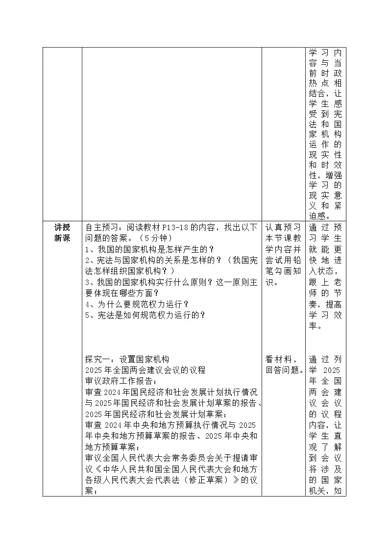 1.2《治国安邦的总章程》 教学设计- 2024-2025学年统编版道德与法治八年级下册第2页