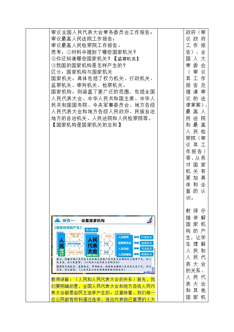 1.2《治国安邦的总章程》 教学设计- 2024-2025学年统编版道德与法治八年级下册第3页