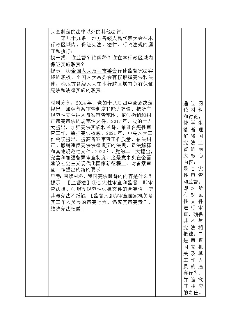 2.2《加强宪法监督 》  教学设计- 2024-2025学年统编版道德与法治八年级下册第3页