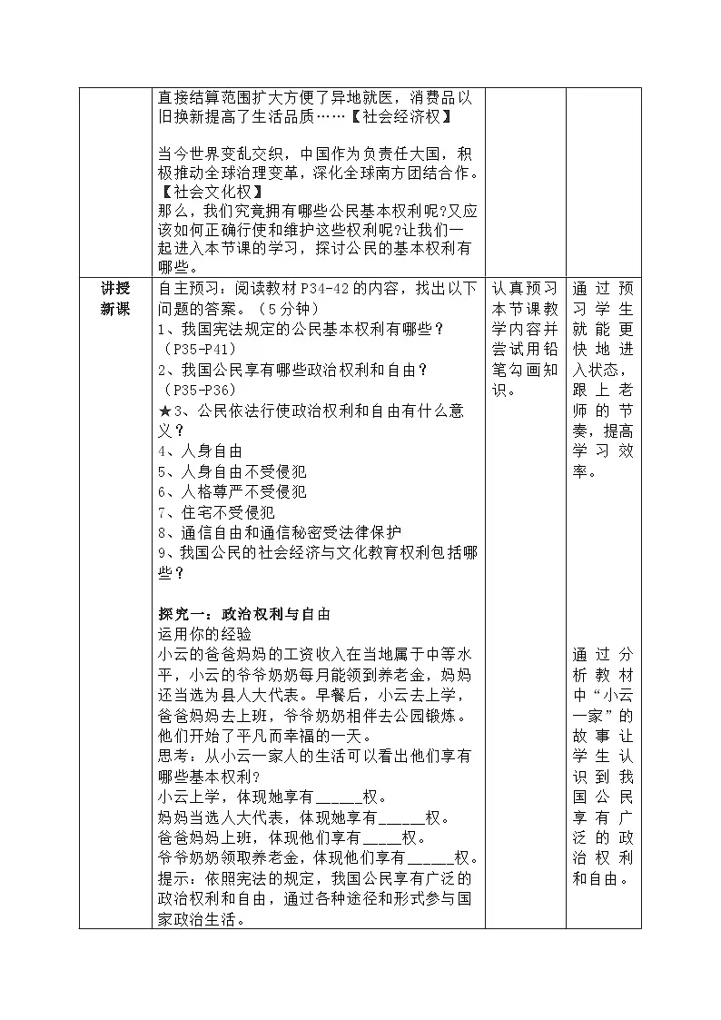 3.1《公民基本权利》 教学设计- 2024-2025学年统编版道德与法治八年级下册第2页