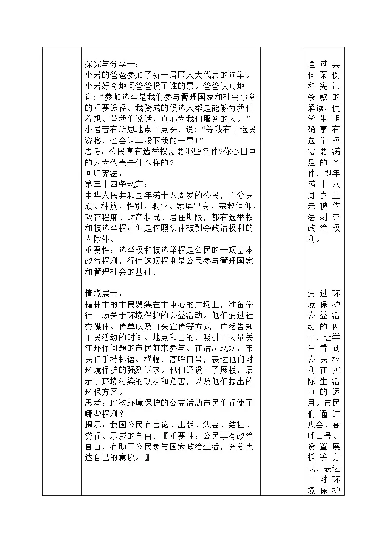 3.1《公民基本权利》 教学设计- 2024-2025学年统编版道德与法治八年级下册第3页