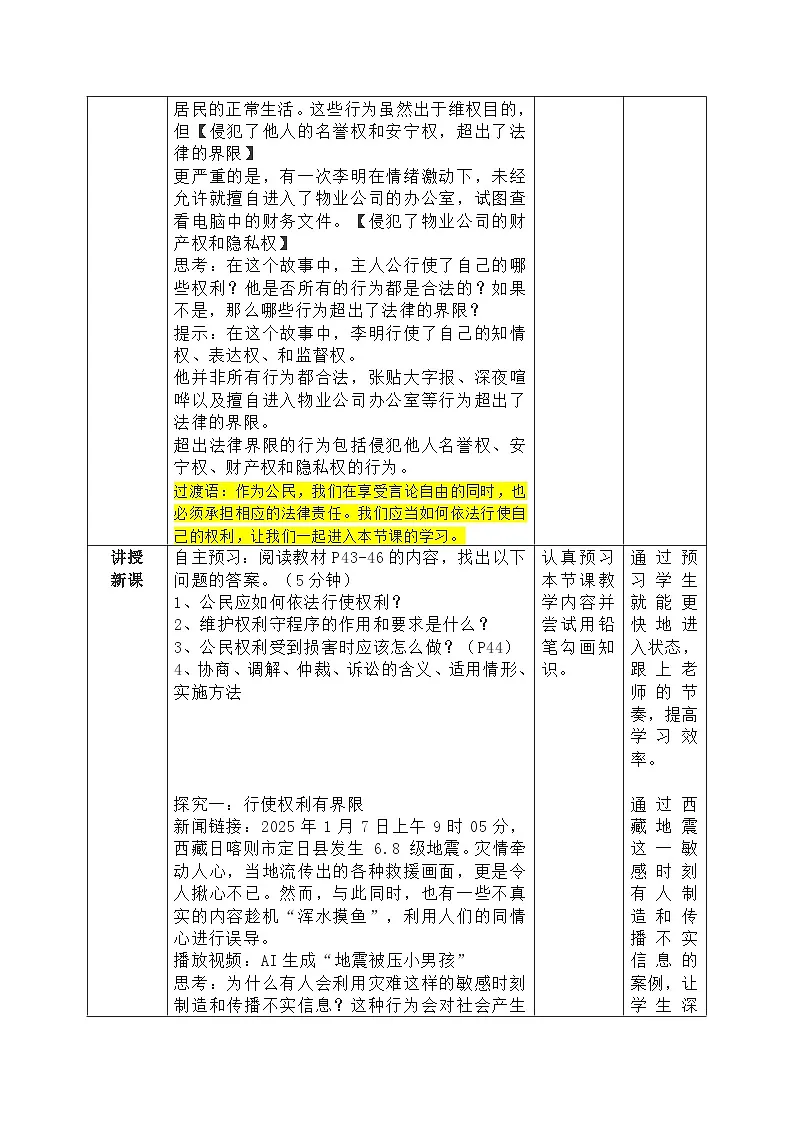 3.2《依法行使权利》 教学设计- 2024-2025学年统编版道德与法治八年级下册第2页