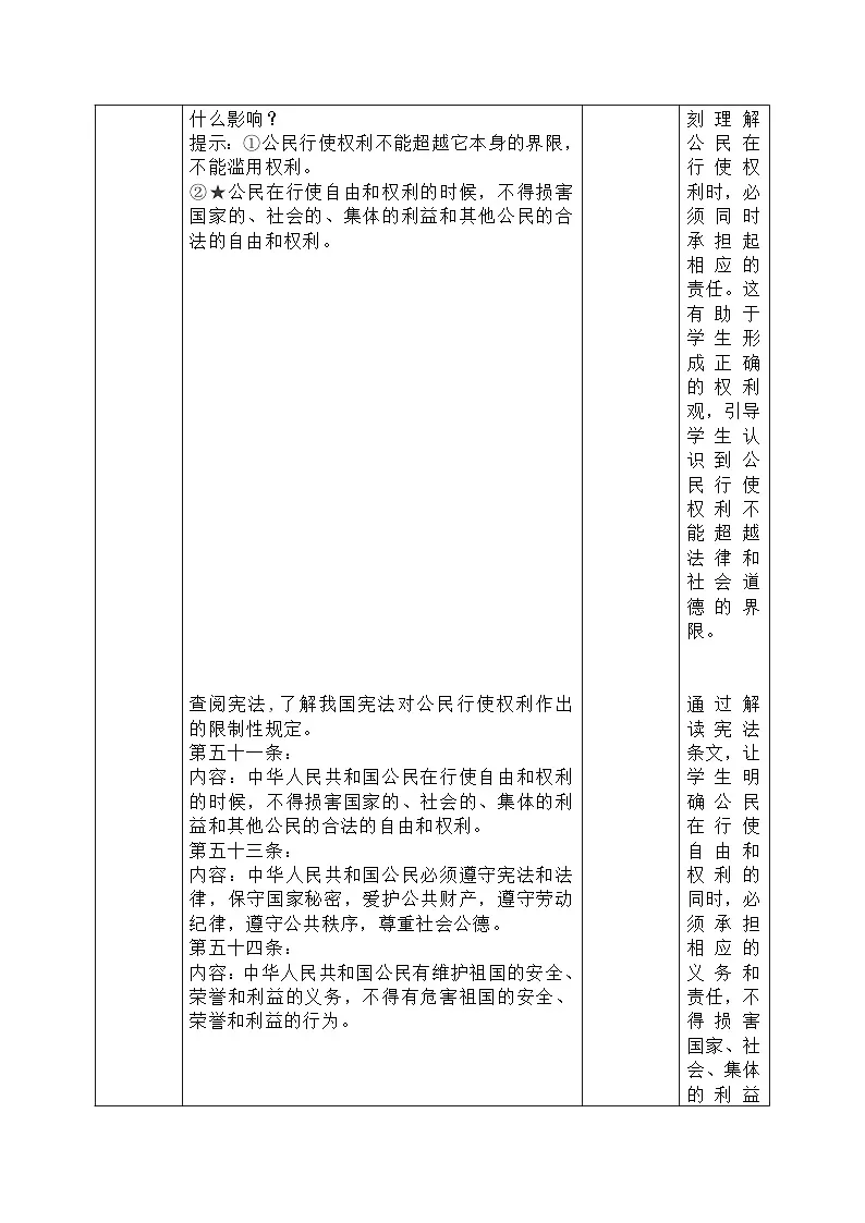 3.2《依法行使权利》 教学设计- 2024-2025学年统编版道德与法治八年级下册第3页