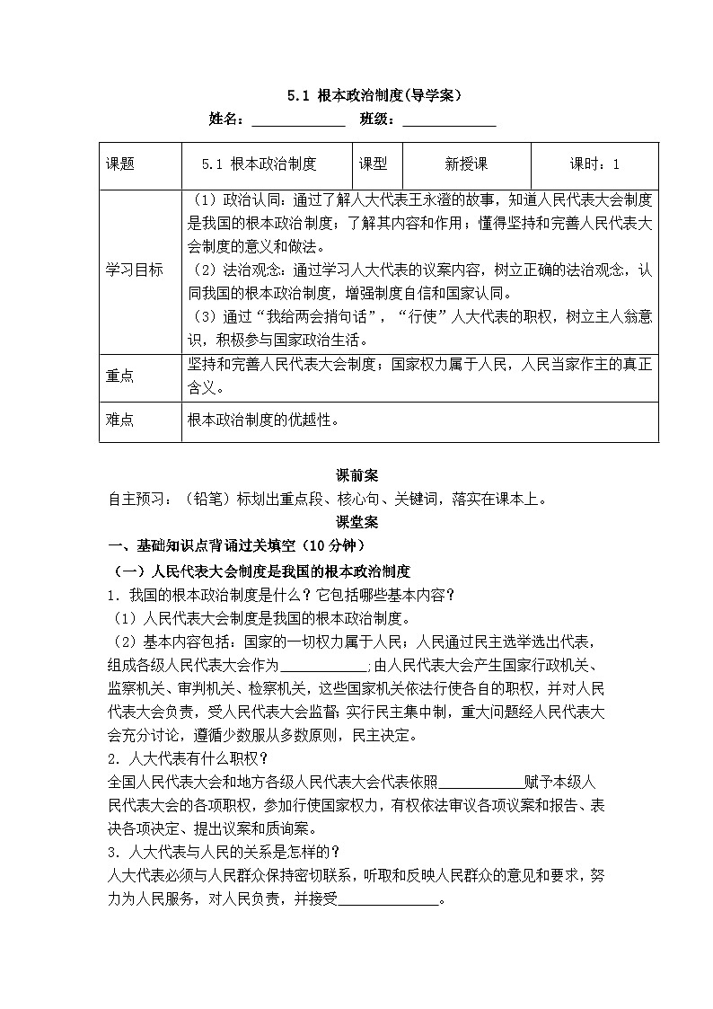 5.1 根本政治制度（导学案） 2024-2025学年统编版道德与法治八年级下册第1页