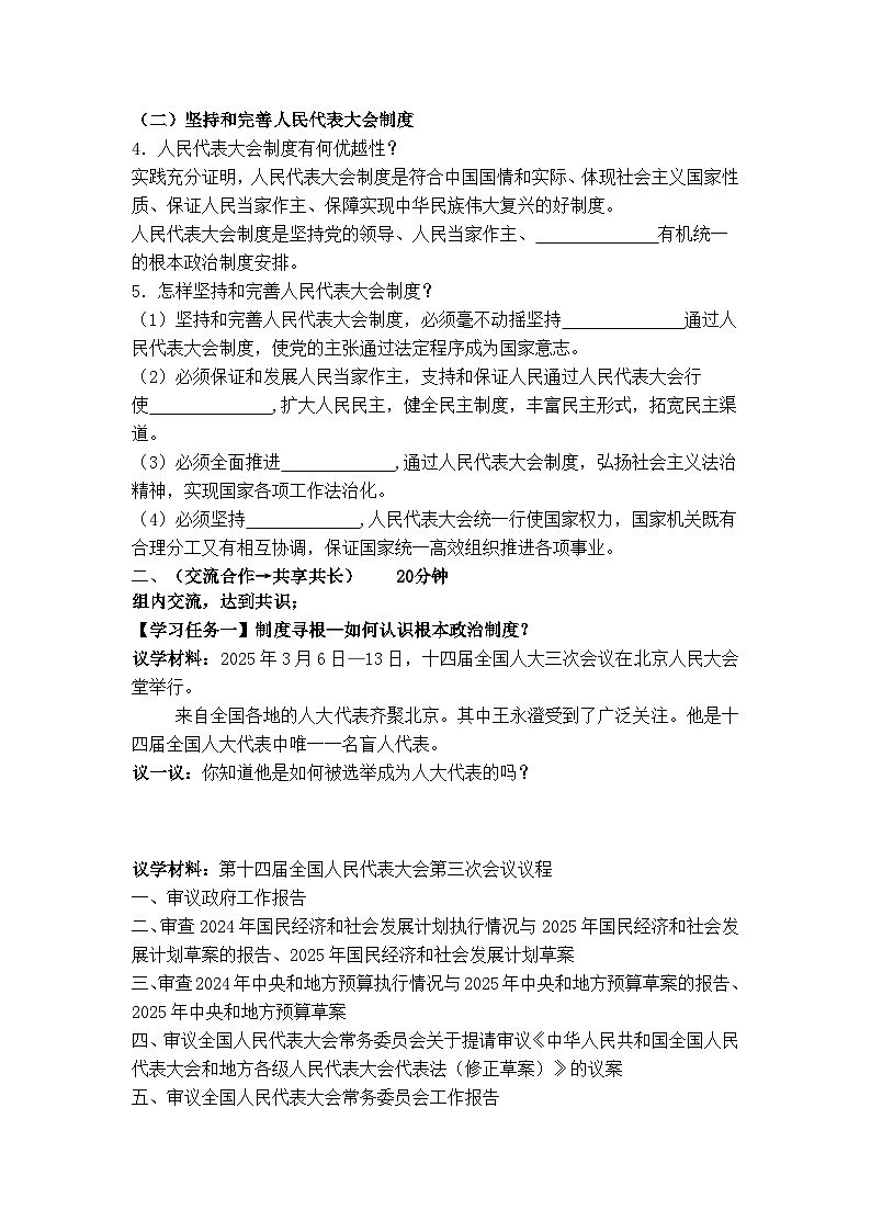5.1 根本政治制度（导学案） 2024-2025学年统编版道德与法治八年级下册第2页