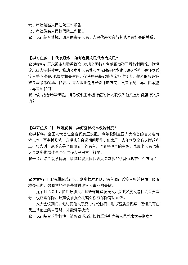 5.1 根本政治制度（导学案） 2024-2025学年统编版道德与法治八年级下册第3页