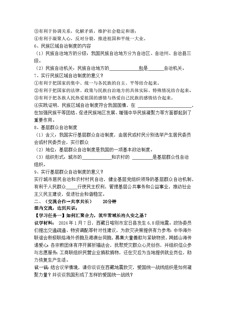 5.2基本政治制度（导学案） 2024-2025学年统编版道德与法治八年级下册第2页