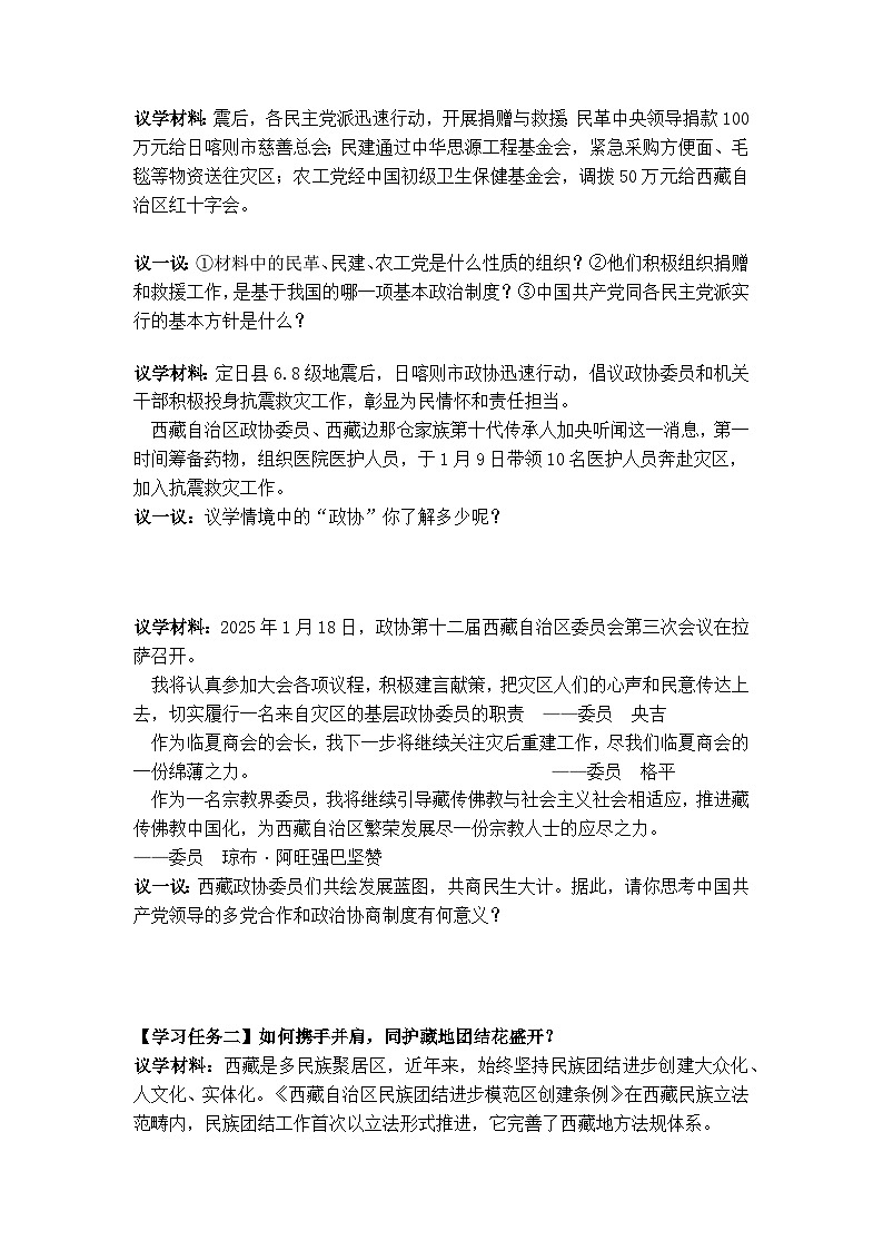 5.2基本政治制度（导学案） 2024-2025学年统编版道德与法治八年级下册第3页
