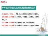 【新教材核心素養(yǎng)】部編版道德與法治七下6.2做核心思想理念的傳承者（教學(xué)課件+教學(xué)設(shè)計）