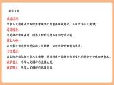 【新教材核心素養(yǎng)】部編版道德與法治七下7.1《影響深遠的人文精神》（課件+教學設計+課時訓練+視頻素材）