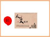【新教材核心素養(yǎng)】部編版道德與法治七下7.1《影響深遠的人文精神》（課件+教學設計+課時訓練+視頻素材）