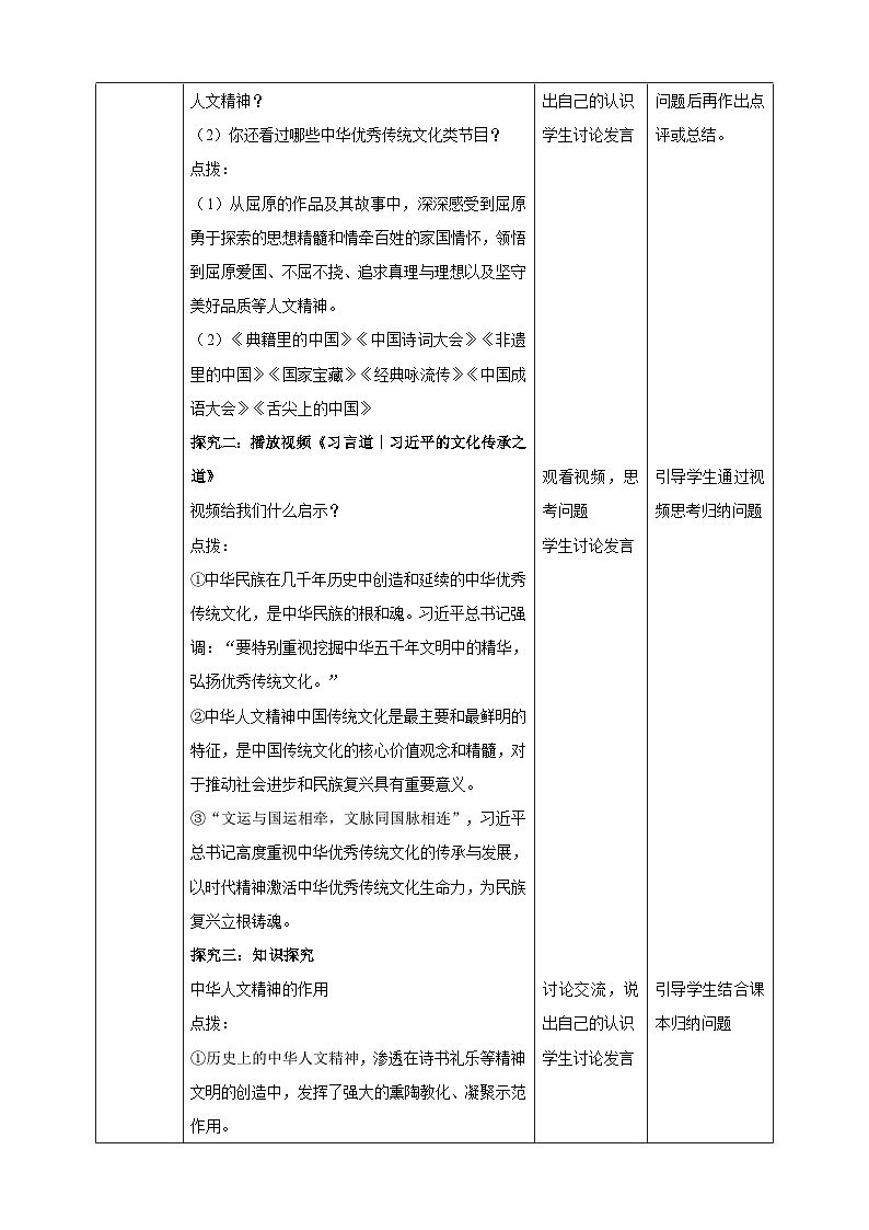 7.7.2《做中华人文精神的弘扬者》教学设计（核心素养目标）1第2页