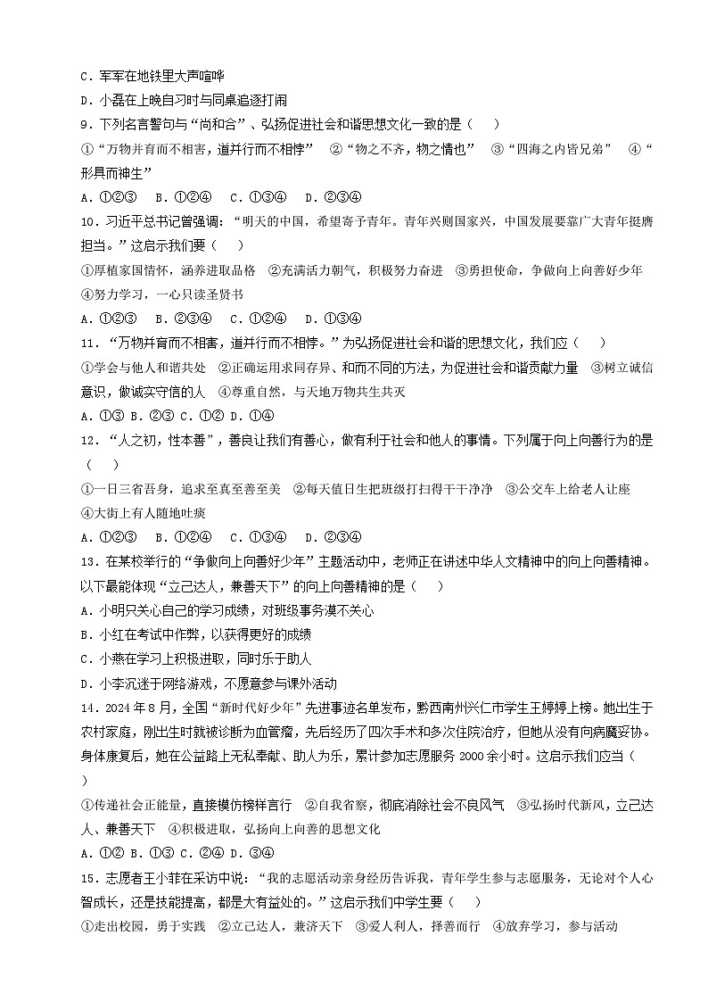 7.7.2《做中华人文精神的弘扬者》课时训练第2页