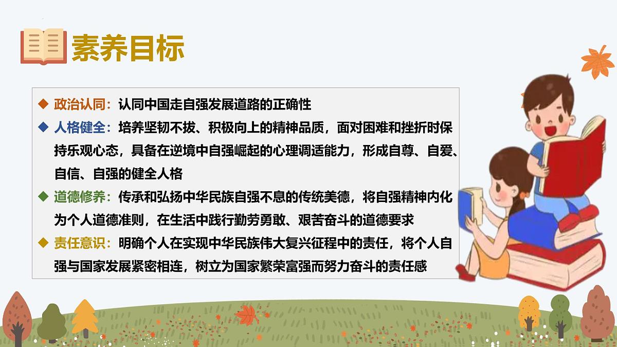 6.1 历久弥新的思想理念 课件-2024-2025学年统编版道德与法治七年级下册第2页