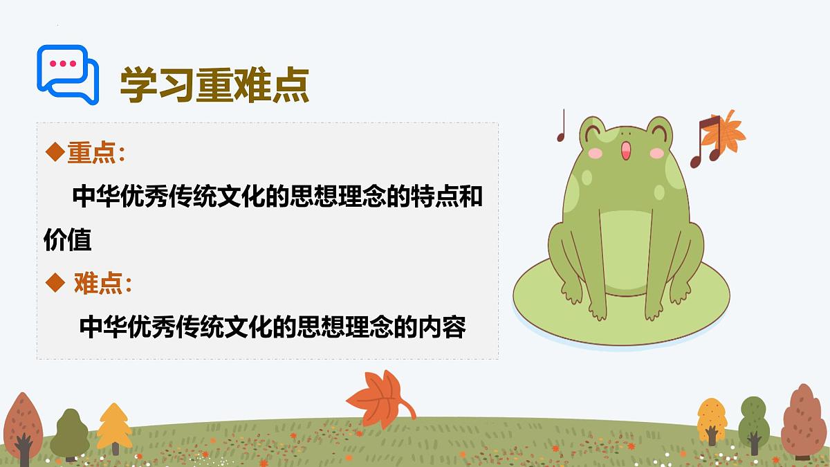 6.1 历久弥新的思想理念 课件-2024-2025学年统编版道德与法治七年级下册第3页