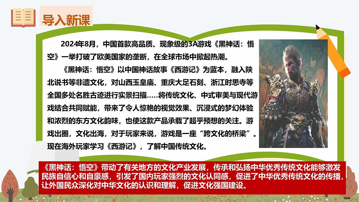 6.1 历久弥新的思想理念 课件-2024-2025学年统编版道德与法治七年级下册第4页